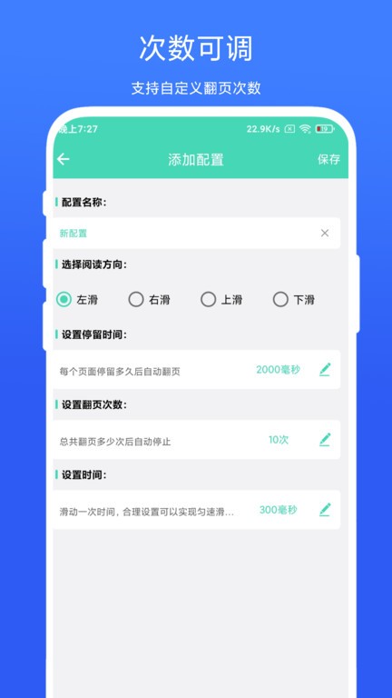 懒人自动翻页APP