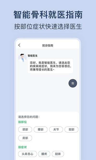 骨科医院挂号APP