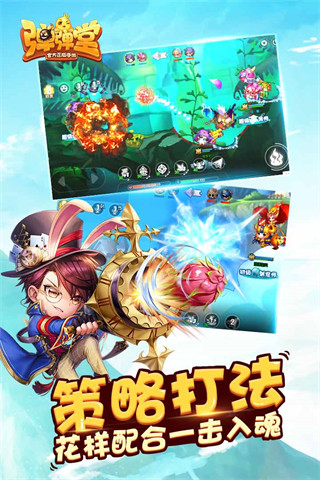 弹弹堂手游游戏