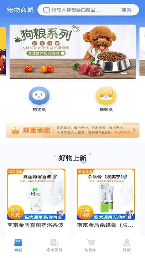 欣宠药品APP