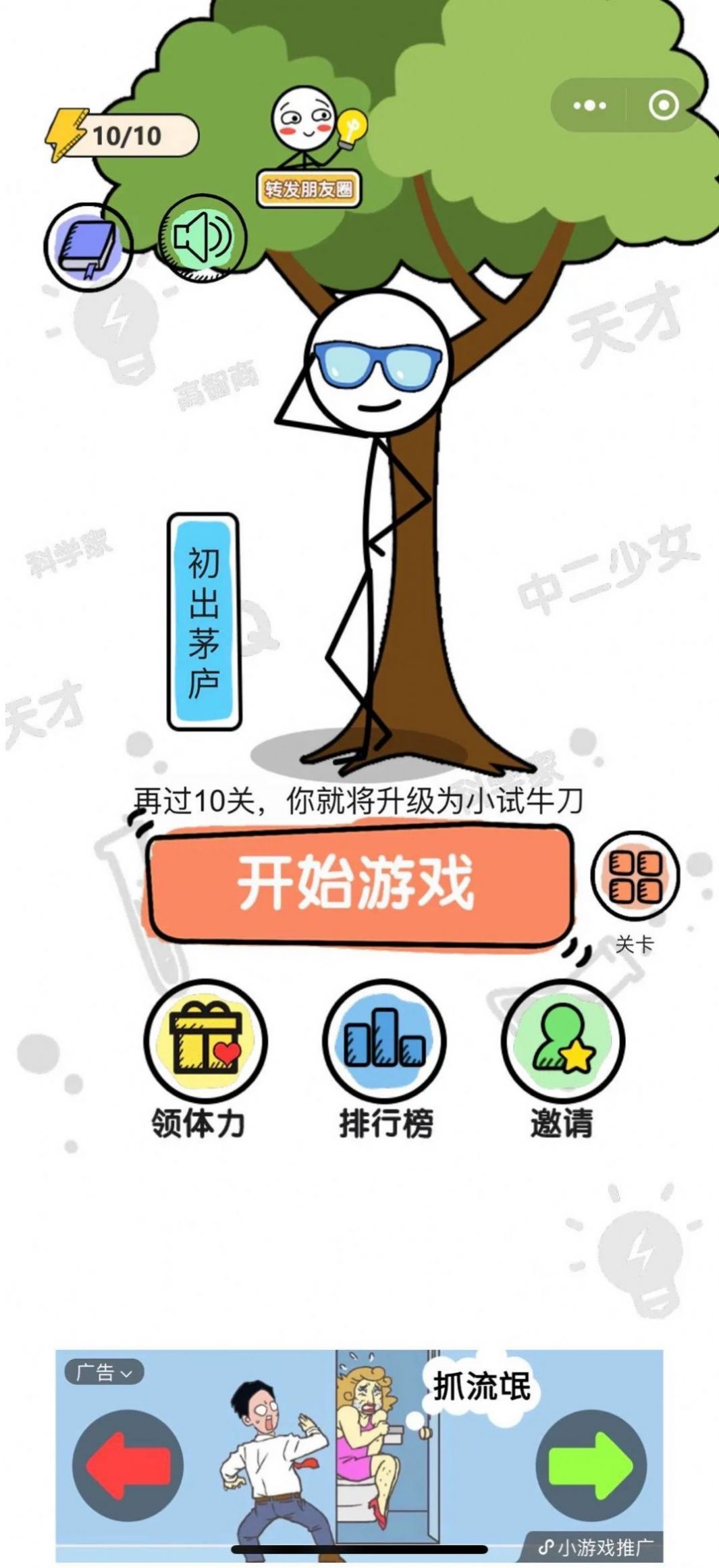 我脑洞特大游戏