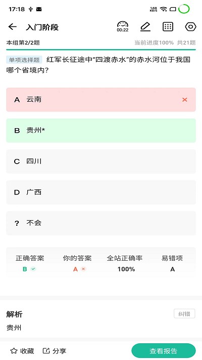 小班网APP