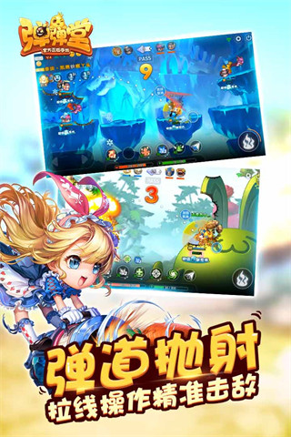 弹弹堂手游游戏