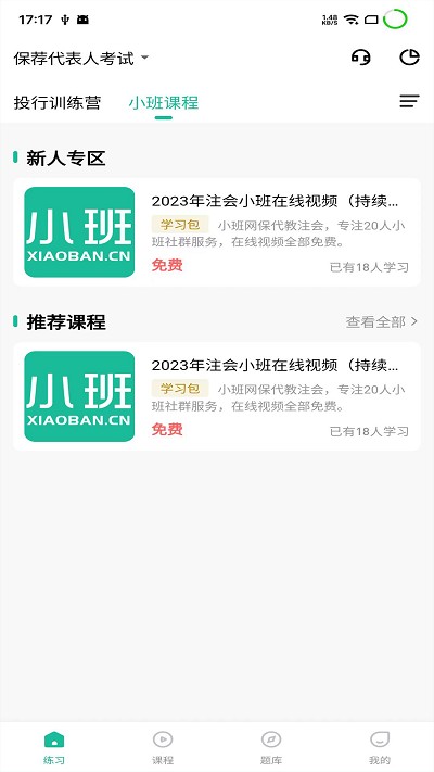 小班网APP