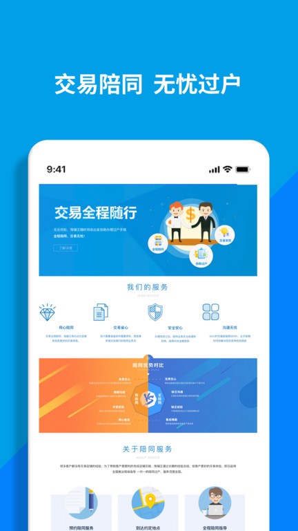 淘铺王网店转让平台APP
