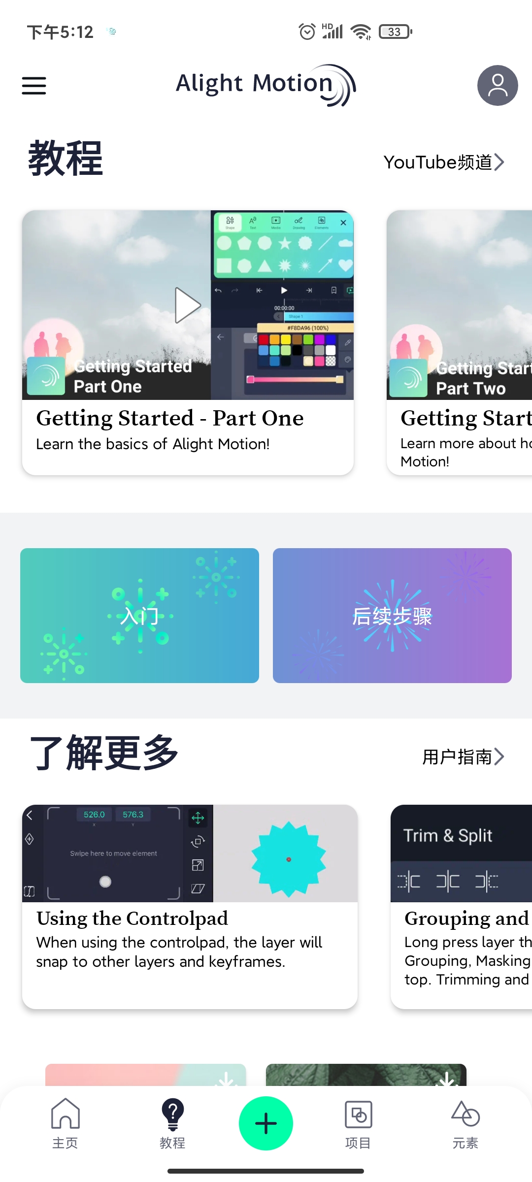 alightmotion版APP