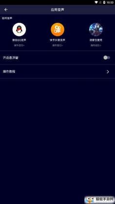 变声器软件版APP