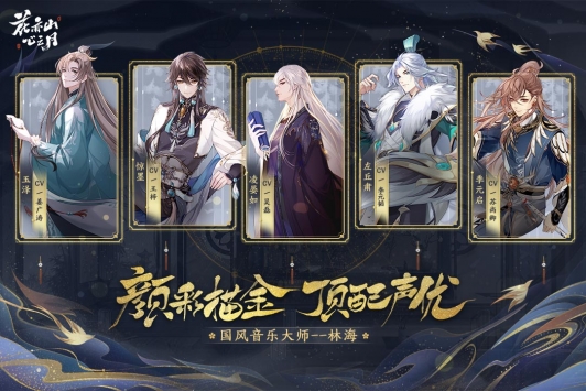 花亦山心之月官服下载游戏
