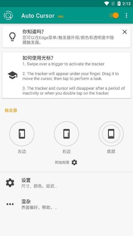 autocursor自动光标APP