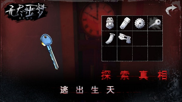 无尽噩梦修改器版下载游戏