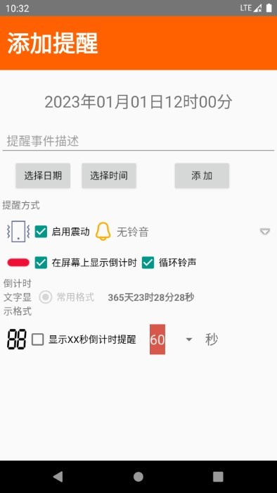 屏幕时钟提醒助手APP