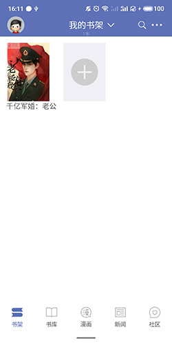 石头阅读去广告APP