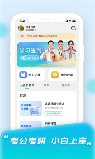 小白快考APP
