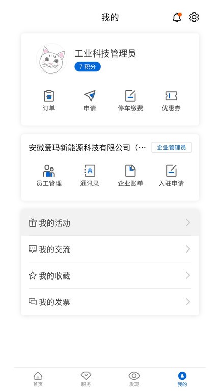 融+智慧服务APP