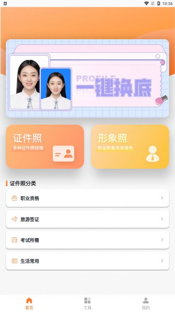 旗帜照片处理工具APP