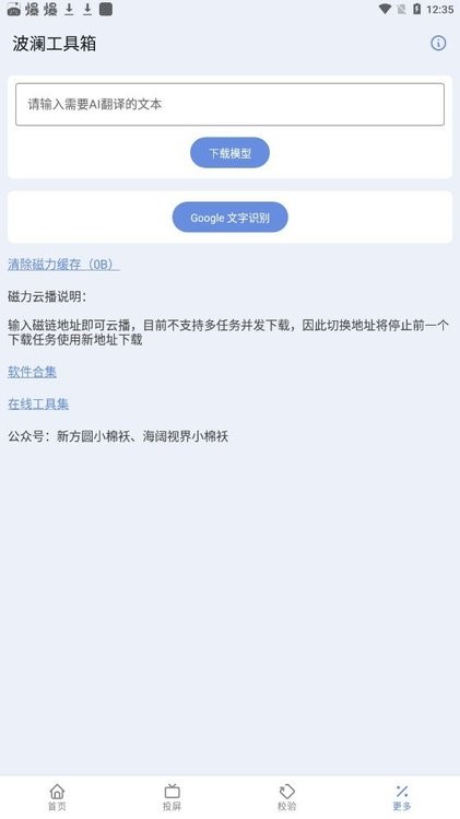 波澜工具箱appAPP