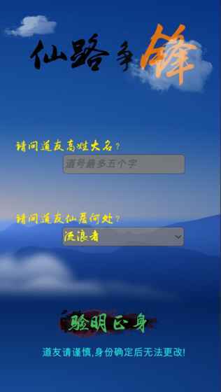 仙路争锋游戏