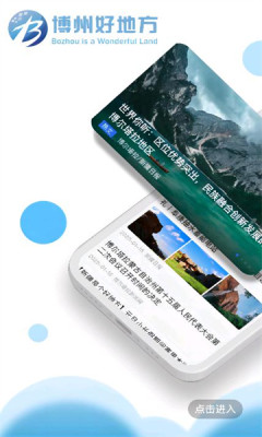 灵秀博州APP