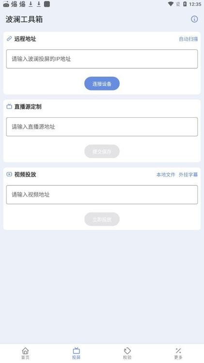 波澜工具箱appAPP