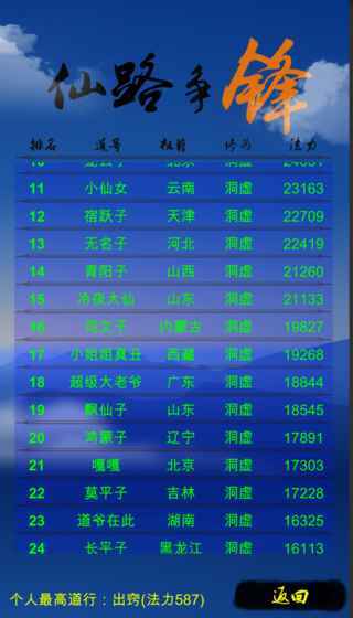 仙路争锋游戏