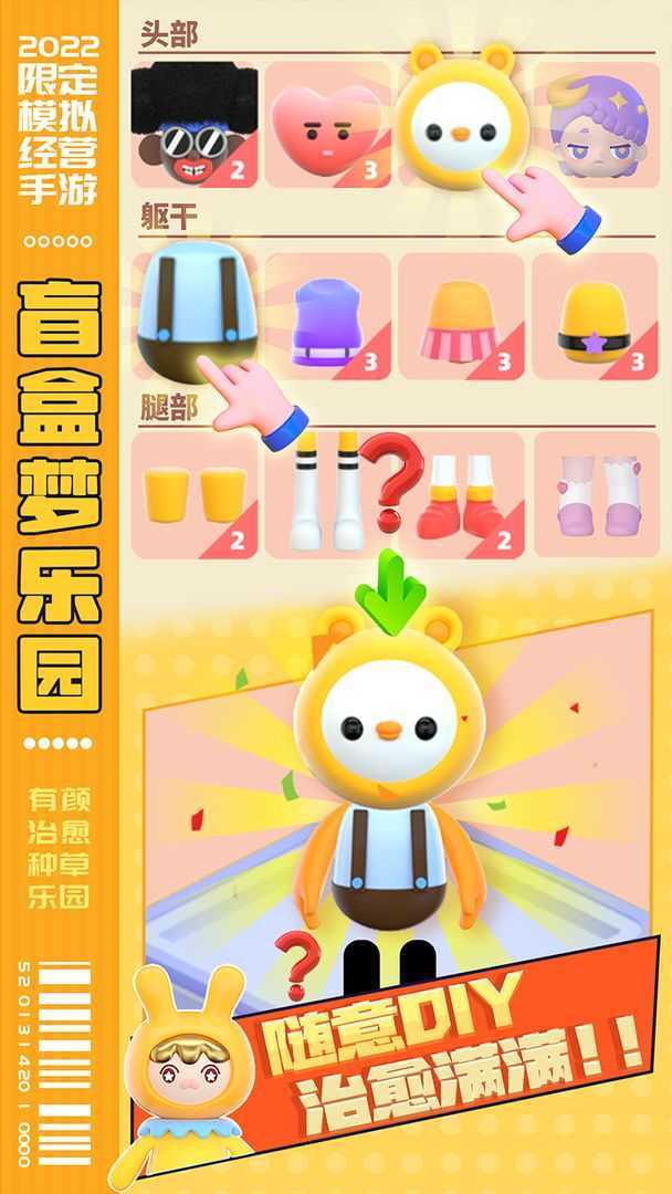 盲盒梦乐园游戏