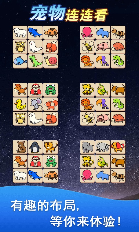 宠物消除大作战游戏游戏