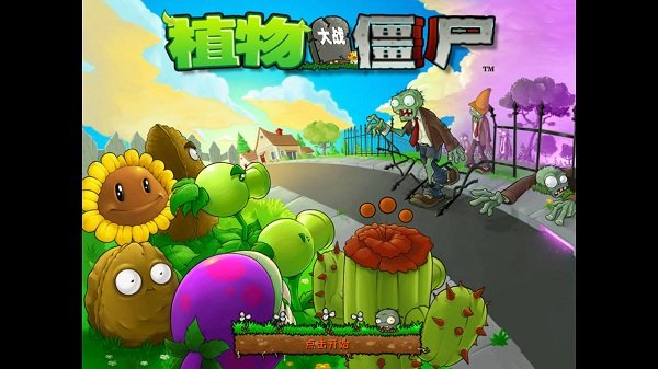 植物大战僵尸塔防版游戏