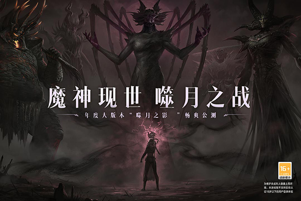 暗黑破坏神不朽游戏