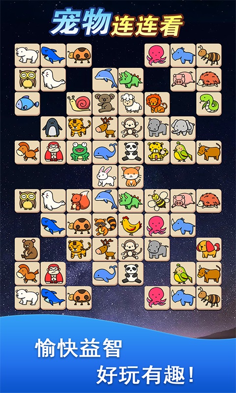 宠物消除大作战游戏游戏