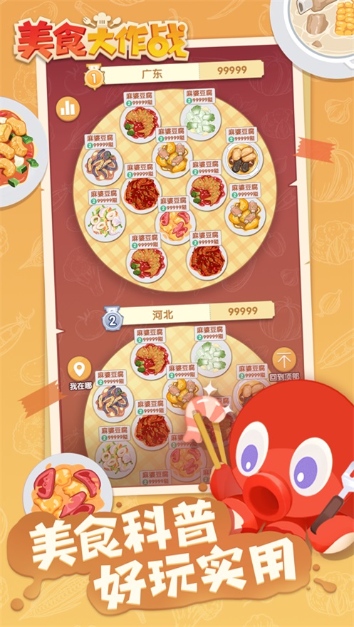 美食大作战游戏