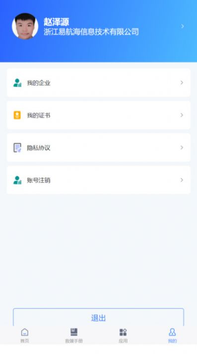 危险作业管控APP