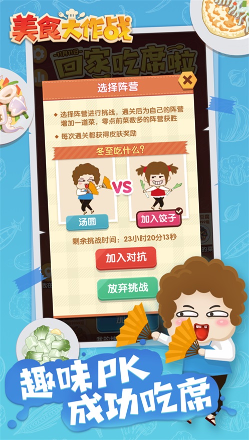 美食大作战游戏