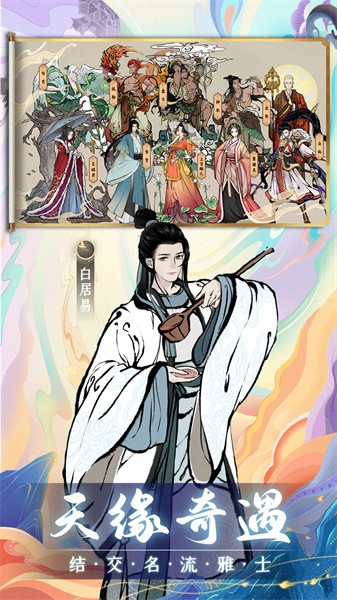 画唐游戏