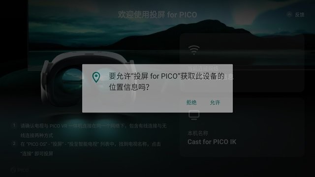 投屏forpicoAPP