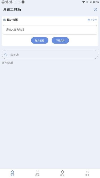 波澜工具箱appAPP
