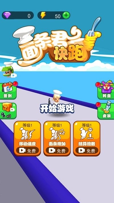 面条君快跑游戏