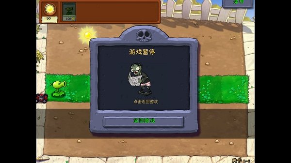 植物大战僵尸塔防版游戏