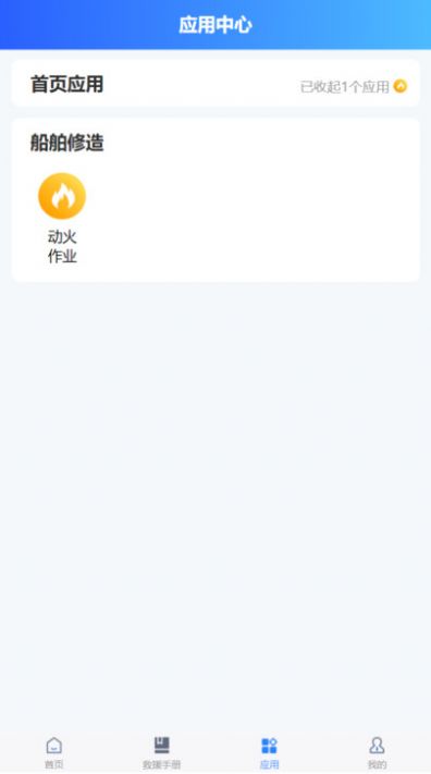 危险作业管控APP
