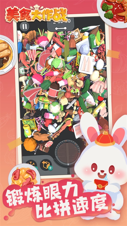 美食大作战游戏