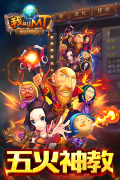 我叫MT新世界游戏