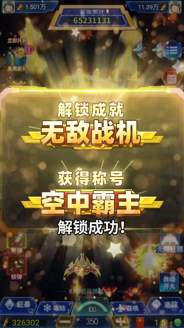 风暴战机红包版游戏