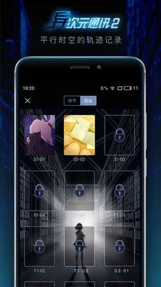 异次元通讯2游戏
