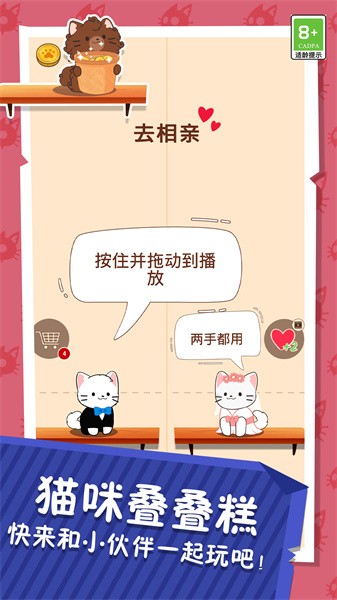 猫咪叠叠糕游戏