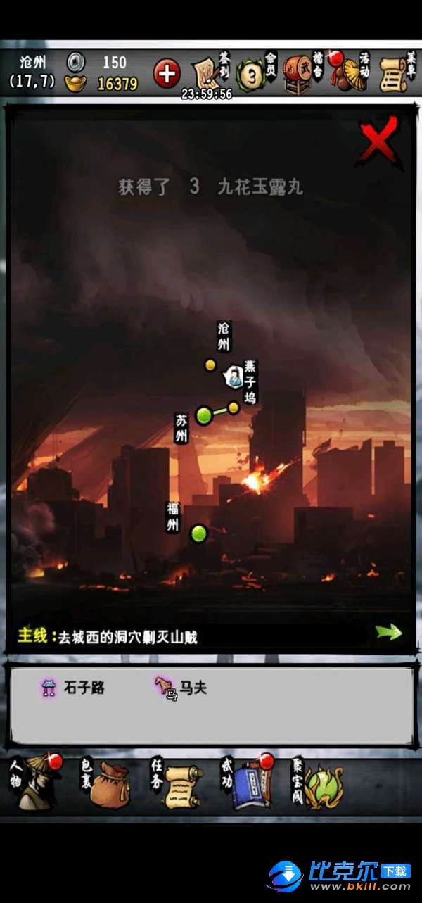江湖风云录二次元魔改版游戏