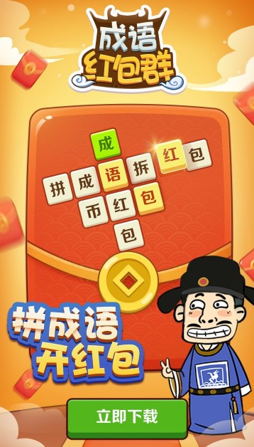 成语红包总群游戏
