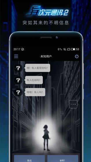 异次元通讯2游戏