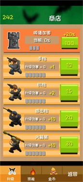 危城守卫游戏
