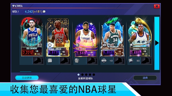 nba2kmobile游戏