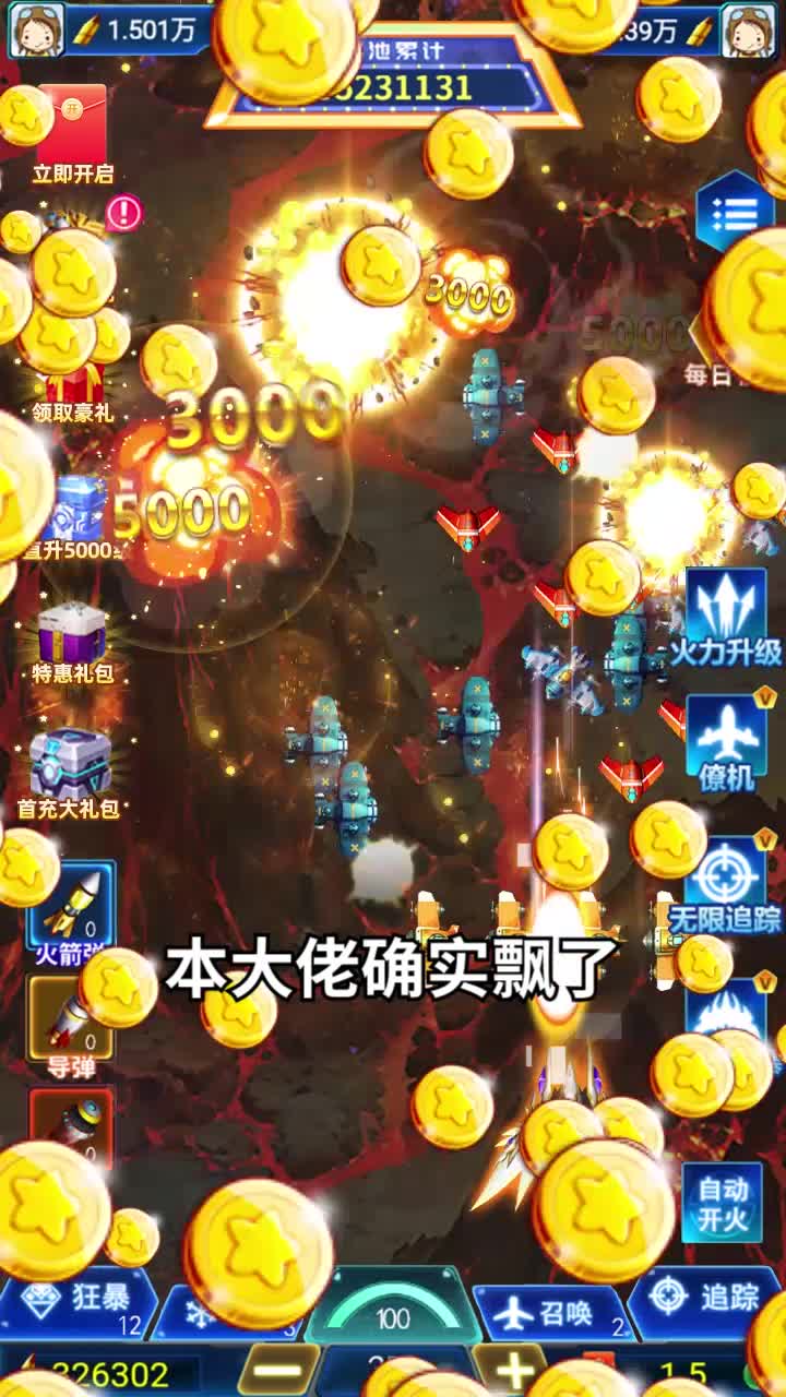风暴战机红包版游戏