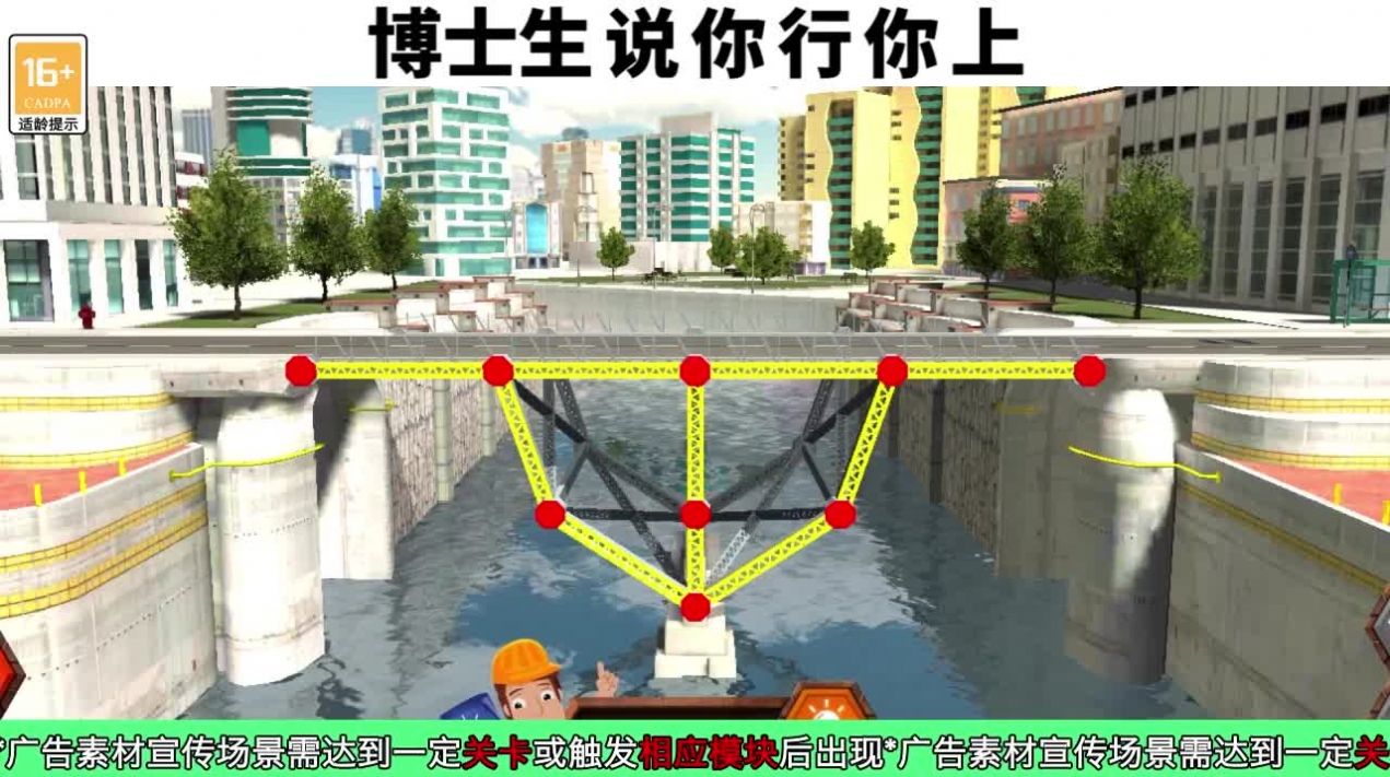 疯狂桥梁工程师游戏